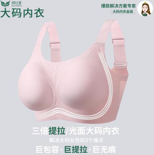 2026年新款巨包容三倍提拉反重力光面无感大码面膜内衣W2403-1（组合需要自选颜色可联系客服备注） 商品图0