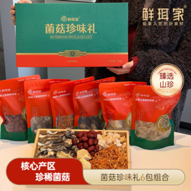 严选 | 鲜珥家干货礼盒菌菇珍味礼6包组合