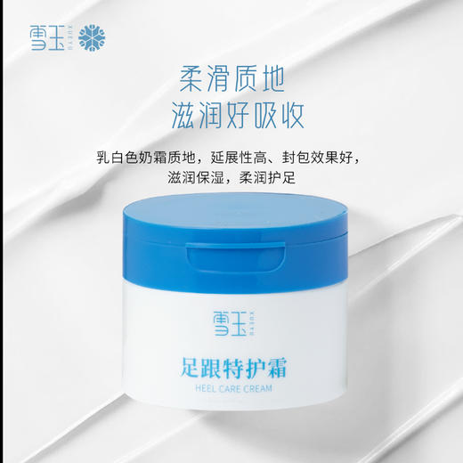 【春节2.12-2.24不发货】【雪玉合集】雪玉足跟特护霜/维E尿素霜/维生素原B5舒缓保湿霜/维生素原B5舒缓保湿舒缓乳/锁水保湿日晚霜/雪玉紧致抗皱套装 商品图2