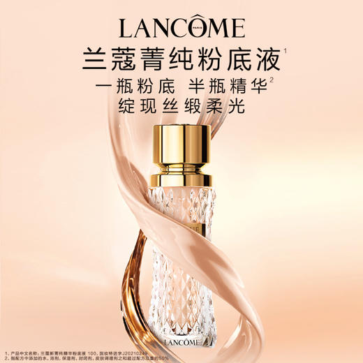 【爆款现货】LANCOME/兰蔻菁纯臻颜精华粉底液套盒#100粉底液35ml5mlx7 细腻服帖丝缎光泽感 生日礼物送女友 商品图3