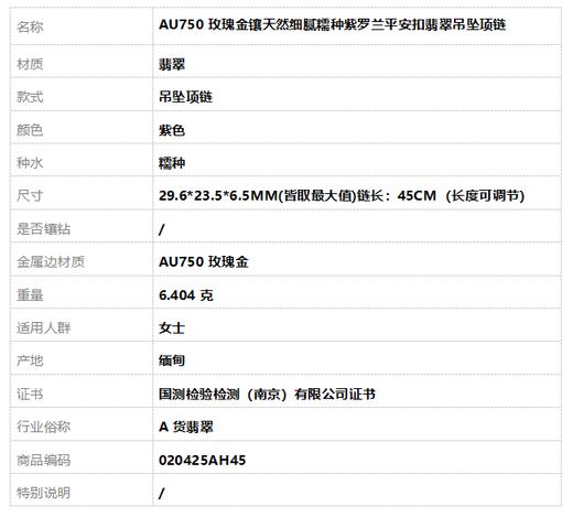 【天然正品】A货翡翠AU750玫瑰金镶天然细腻糯种紫罗兰平安扣翡翠吊坠项链29.6*23.5*6.5MM(皆取最大值)链长：45CM（长度可调节） 020425AH45 商品图8