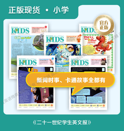 21世纪学生英文报•小学【现货按月打包，自选月份】 商品图0