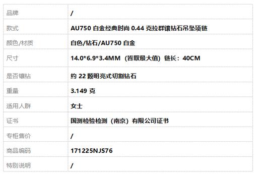 AU750白金经典时尚0.44克拉群镶钻石吊坠项链14.0*6.9*3.4MM（皆取最大值）链长：40CM 171225NJS76 商品图6