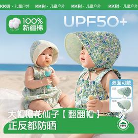 KK树花仙子翻翻帽婴儿防晒帽，遮阳薄款舒适，UPF50+
