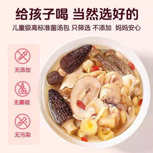 【儿童成长菌菇汤】在菌屋 家有儿童汤料包50g*5包/盒 自然温养配方 鲜甜营养 商品图5