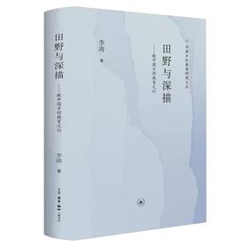 田野与深描：致中国乡村教育之行