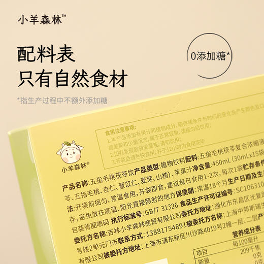 祛湿健脾组（五指毛桃茯苓饮+炒米茶）月用量 商品图9