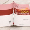 中国林业和草原统计年鉴2024 &3493 商品缩略图2