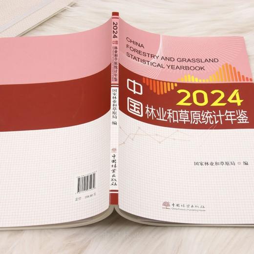 中国林业和草原统计年鉴2024 &3493 商品图2