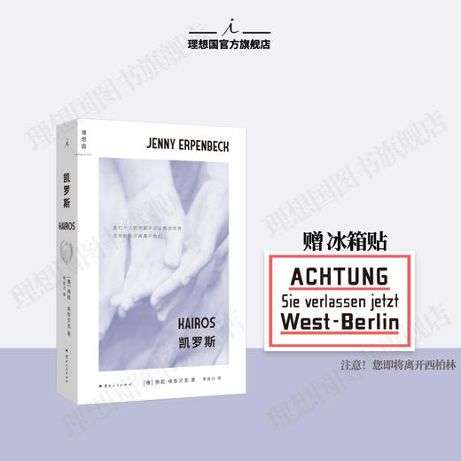 【赠冰箱贴】凯罗斯 [德] 燕妮·埃彭贝克 著 商品图0