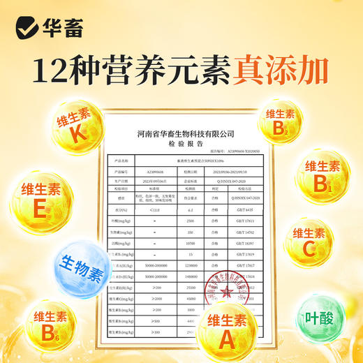 华畜真多维 12种维生素含量高 活性强 吸收好 商品图2