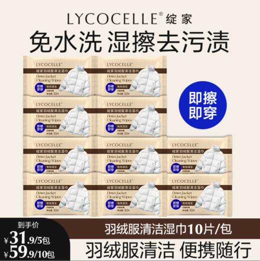 绽家羽绒服清洁湿巾湿纸巾便携小包棉服湿擦免水洗去污渍 商品图0