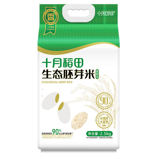 【甄选】生态胚芽米2.5kg 真空锁 留胚率达90% 25年新米 软糯香甜 米香四溢 熬粥米油丰厚 售后标准见详情页 商品图9