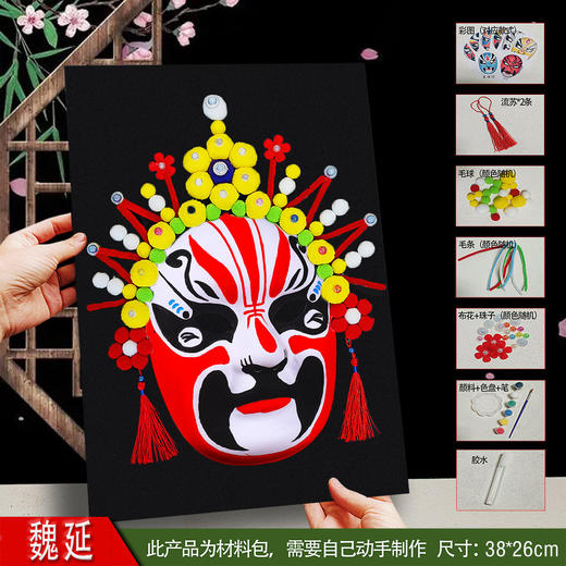 【DIY材料包❗️京剧脸谱面具】脸谱手绘邀您玩转国风，压痕脸谱更易画，表面植绒工艺，韧性好不易坏，diy材料包国潮风涂色勾线手绘川剧戏曲舞台装饰QQ 商品图12