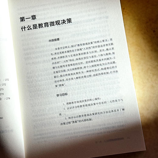 教育微观决策导论 教育微观决策研究书系 教育变革 商品图7