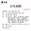 华畜白头翁散兽用痢菌净止痢散猪用牛羊鸡仔猪黄白痢拉稀止泻 商品缩略图3