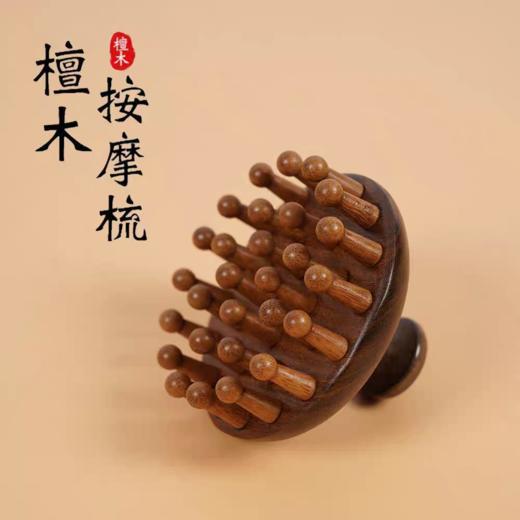 檀木圆盘按摩梳 经络梳 头部养生全身通用 商品图2