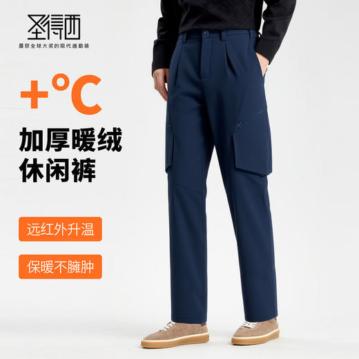 【远红外发热&抗菌&抗静电】圣得西2025年冬季防水易去污男休闲裤 商品图1