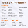 爱康国宾 福寿康宁2026体检套餐A 商品缩略图1