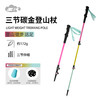 ZK青禾杖客 三节碳金伸缩登山杖舒适好抓握马卡龙色系 商品缩略图0