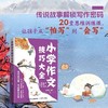 小学作文技巧大全 读传说故事，学想象会创新 商品缩略图2