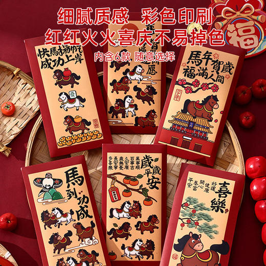 卡通祝福马年红包 商品图3
