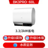 海尔小魔盒【鲜活水BK3PRO】电热水器60升 双胆扁桶 净肤洗AI智慧 3300W速热免清洗镁棒免更换 商品缩略图4