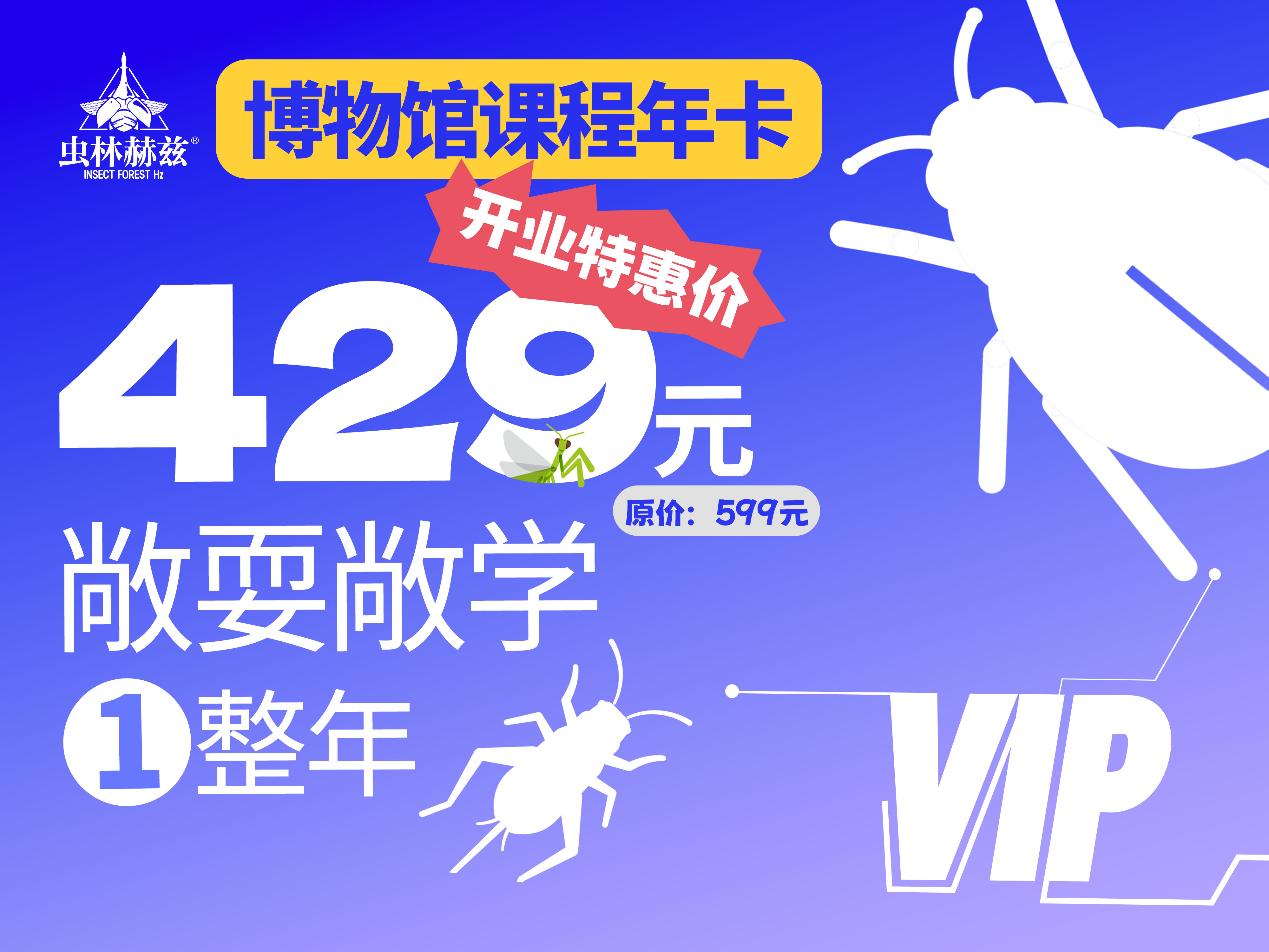 2026年年卡丨全年365天亲子门票、全年40周科普课、全年2次自然户外课……