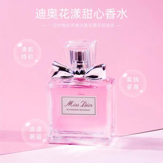 【特惠】Dior迪奥花漾甜心小姐香水50ml变色唇膏礼盒 花果淡香女士持久清新留香礼盒 商品图1