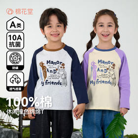 【10A抗菌纯棉】棉花堂休闲撞色插肩袖童装长袖T恤-FA61024