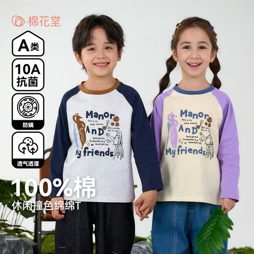 【10A抗菌纯棉】棉花堂休闲撞色插肩袖童装长袖T恤-FA61024 商品图0