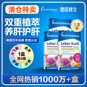 Klosterfrau德国护肝片 水飞蓟奶蓟草姜黄胆碱护肝片30粒*3盒