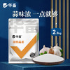 【积分兑换】华畜浓缩蒜素2.8kg  蒜香浓郁更诱食 多糖含量高 含丰富蒜氨酸 禽畜水产用 商品缩略图0