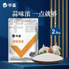 【积分兑换】华畜浓缩蒜素2.8kg  蒜香浓郁更诱食 多糖含量高 含丰富蒜氨酸 禽畜水产用