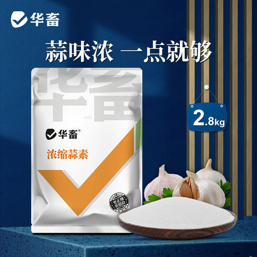 【积分兑换】华畜浓缩蒜素2.8kg  蒜香浓郁更诱食 多糖含量高 含丰富蒜氨酸 禽畜水产用 商品图0