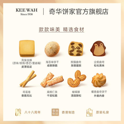 【奇乐坊优选什锦礼盒】蛋卷曲奇凤梨酥饼干零食糕点多款传统饼食组合而成的什锦饼食礼盒 商品图2