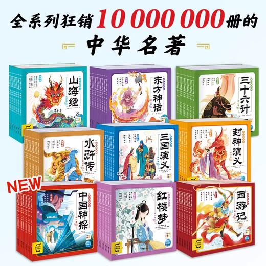 【点读版】中国神探幼儿美绘本：全10册 商品图4