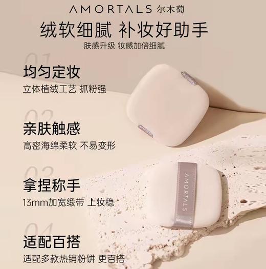 尔木萄三好学生植绒粉饼扑 商品图2