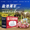 【顺丰包邮】蟹状元生鲜礼盒---盐池滩羊 商品缩略图0