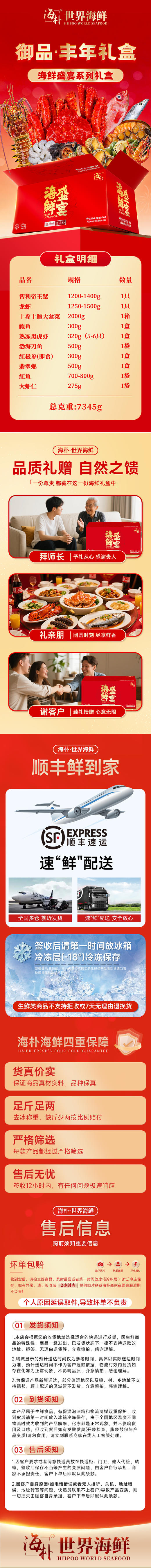 【海朴】A8御品丰年海鲜年货礼盒大礼包严选10种精品海鲜企业采购 商品图5