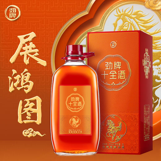 劲牌十全酒马年贺岁款35度5L10斤玻璃装滋补养生药材酒囤货桶装送礼正品药酒 商品图0