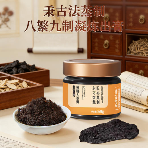 【黄精人参膏】 商品图4