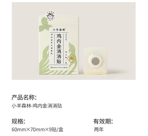 消积双效组（山楂六五物饮+鸡内金消消贴） 商品图5