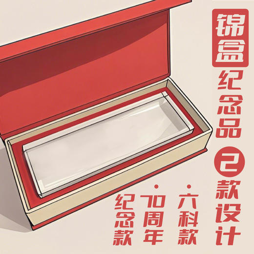 科普纪念版文创（款式随机发） 商品图0