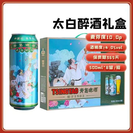 青岛啤酒太白醉酒500*8礼盒  新品上市 商品图1