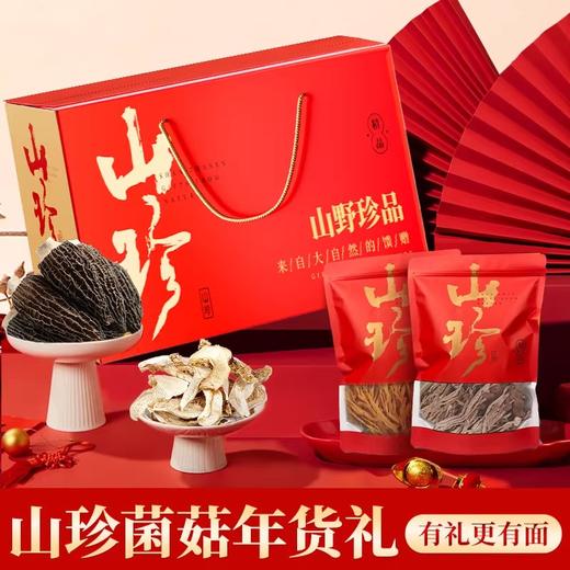 【山野珍品79.9元起】在菌屋 4款山珍菌菇年货礼盒  健康好礼 企业团购 年货礼盒 商品图2