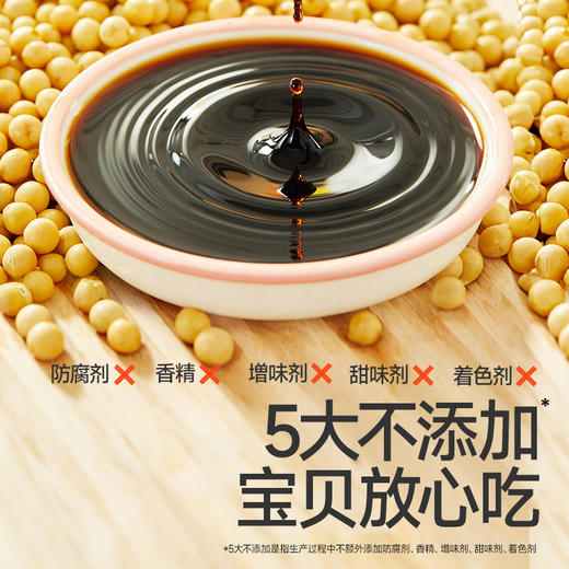【99元任选10件送3件】特级有机酱油150ml，叠加店铺满赠，不叠加店铺满减和会员折扣 商品图6