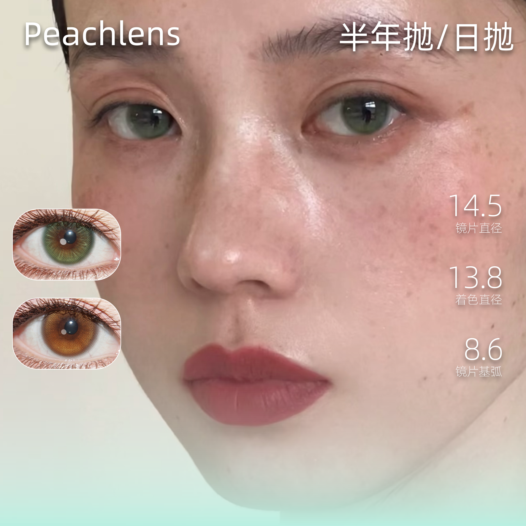 青涩橄榄/萤火虫 日抛半年抛