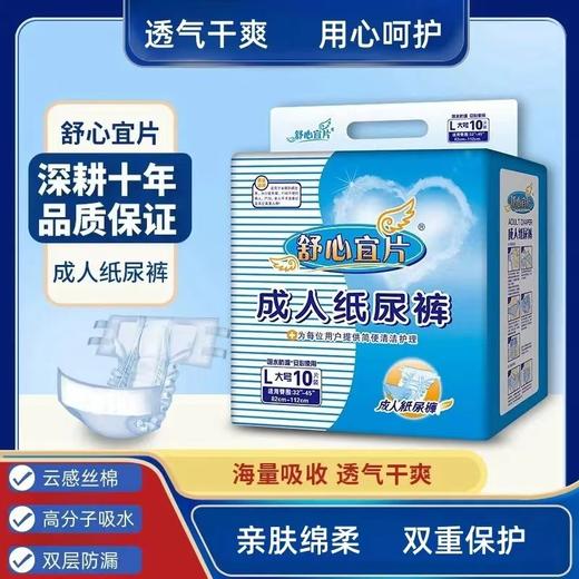 舒心宜片 成人纸尿裤L码10片 商品图0