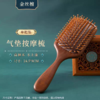 气垫梳子 气囊按摩梳 檀木梳 头皮经络蓬松梳 商品缩略图4